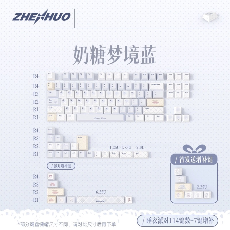 臻火【Pajama Party睡衣派对】PBT五面...